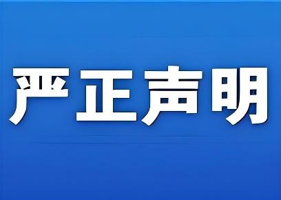 中国船东协会关于美对中国海事、物流及造船业实施限…