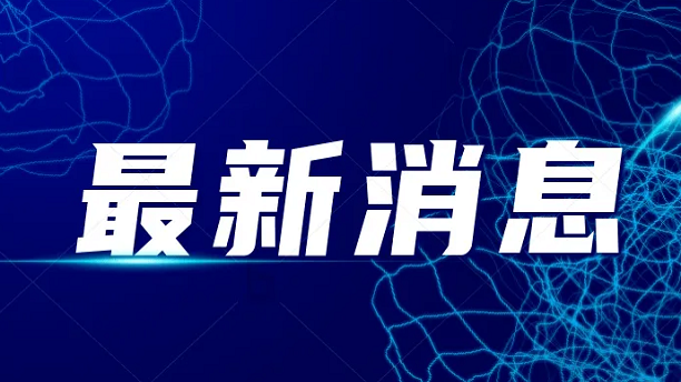 关于公布人民币最低基薪酬表建议标准的通知