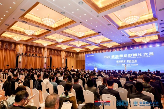 2026航运贸易数智化大会在沪顺利召开